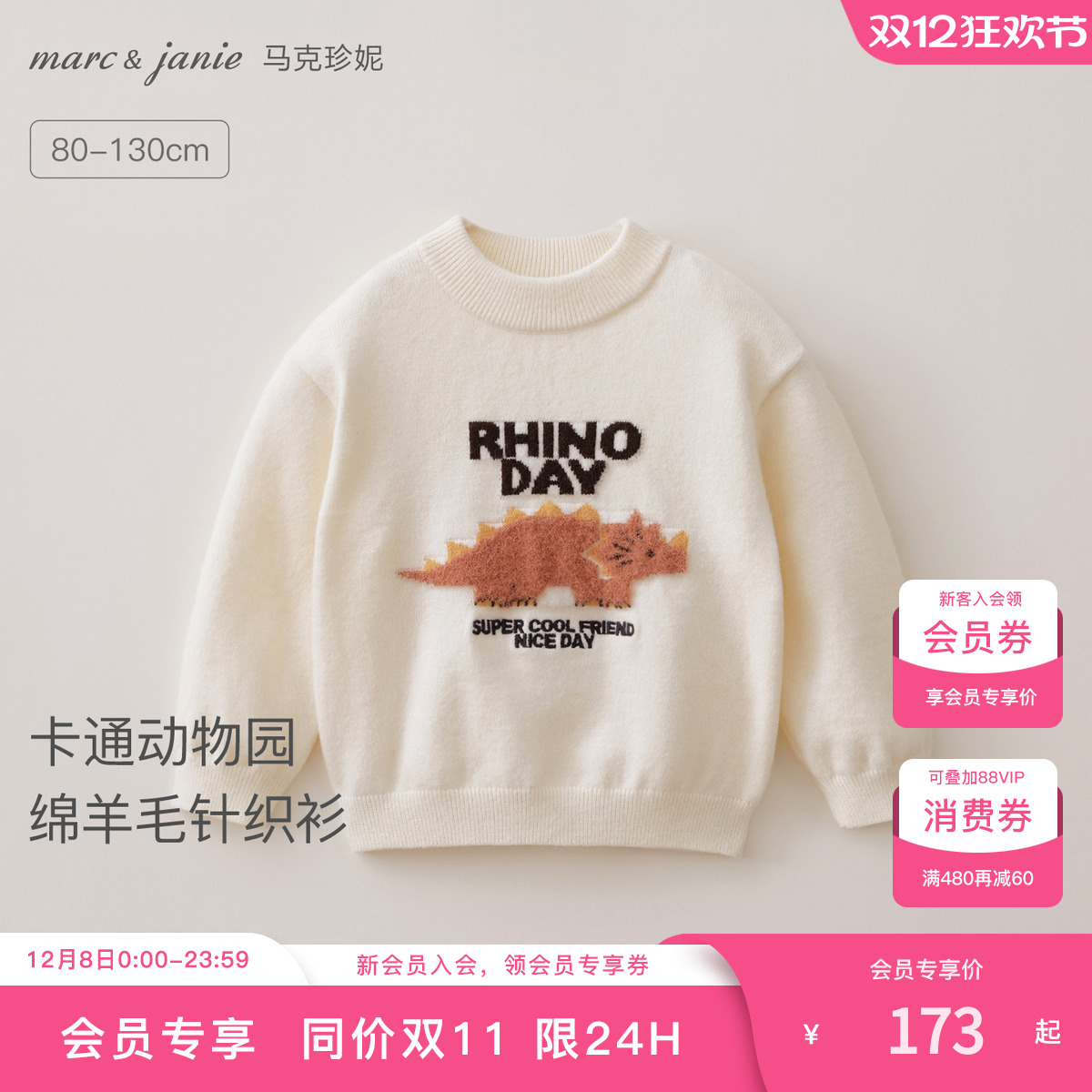 [绵羊毛]马克珍妮趣味动物园毛衣