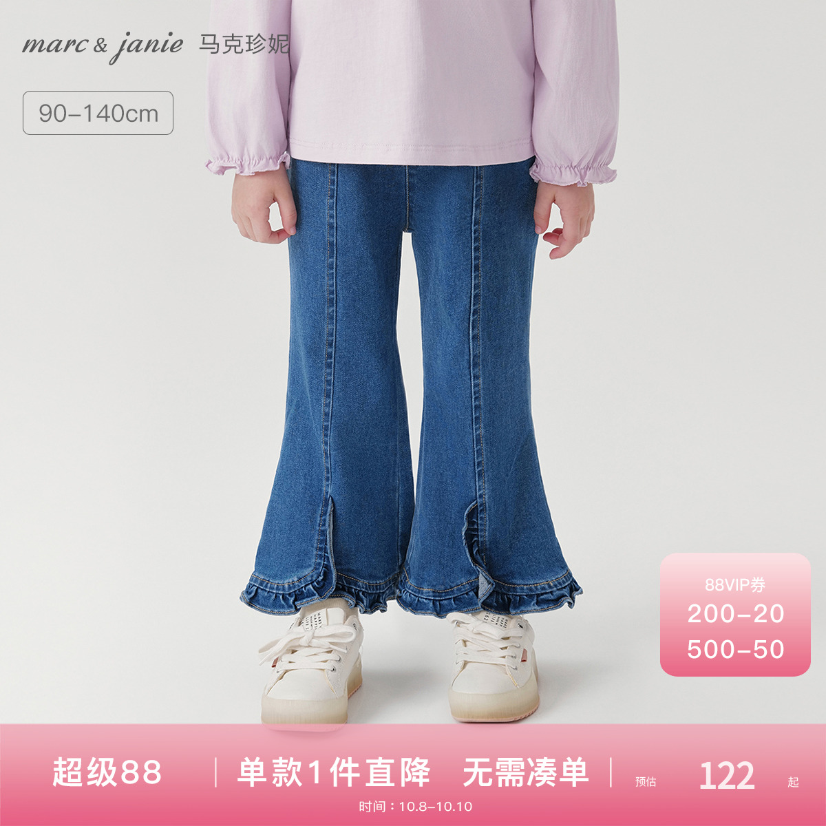 马克珍妮女童微弹开叉牛仔喇叭裤
