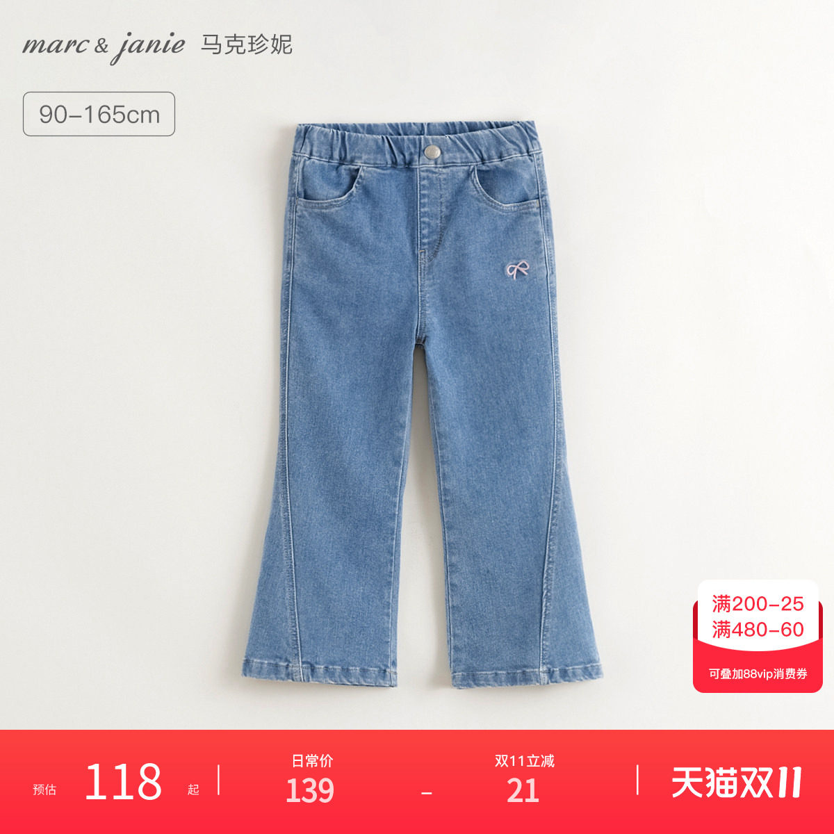 马克珍妮女童柔软弹力牛仔喇叭裤 儿童裤子2026年秋装新款561537