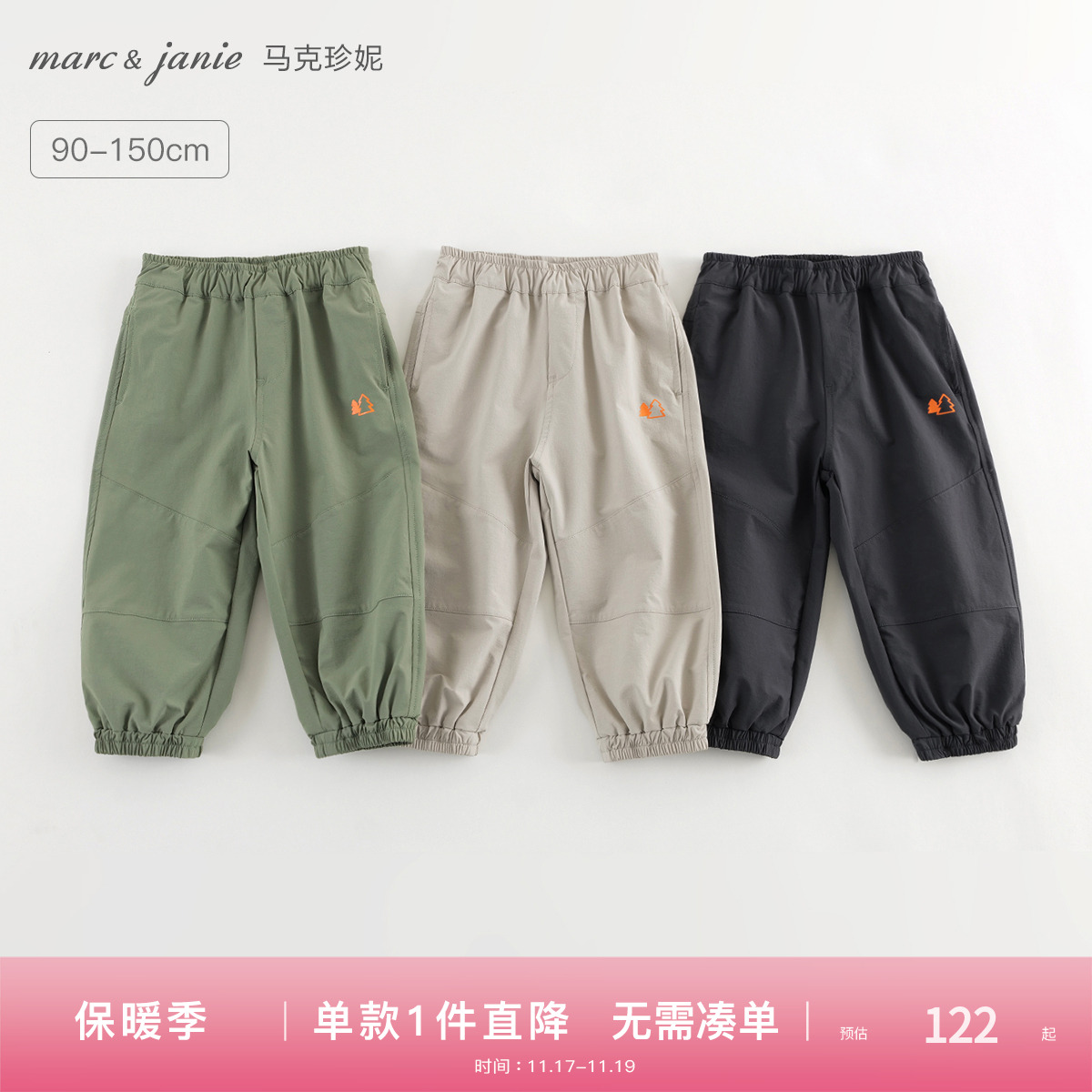 马克珍妮男女童户外休闲运动裤