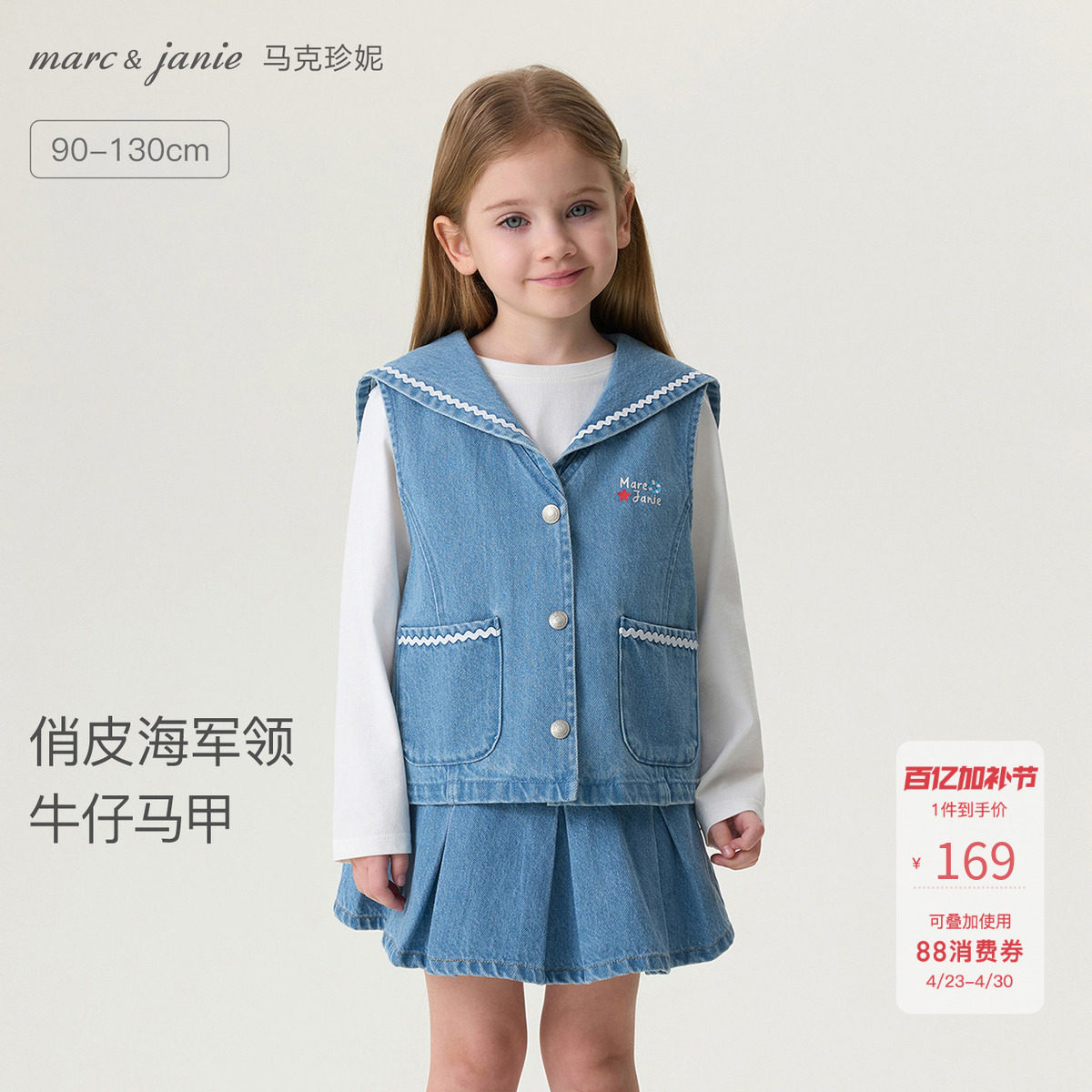 马克珍妮波浪海军领女童纯棉牛仔马甲宝宝夹克2026春装新款560139