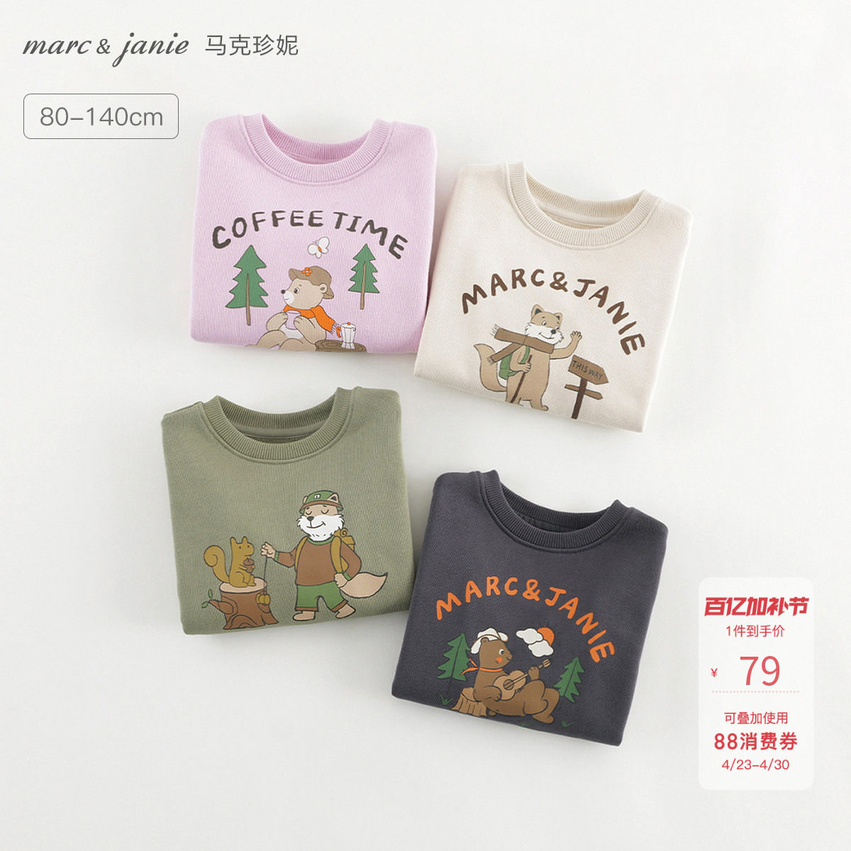 [打折]马克珍妮山系户外男女童松鼠印花卫衣 儿童上衣春装240982