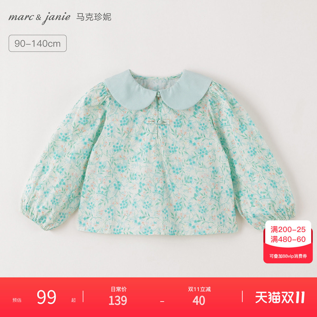 [打折]马克珍妮新中式女童娃娃领盘扣碎花衬衫宝宝上衣秋装5519