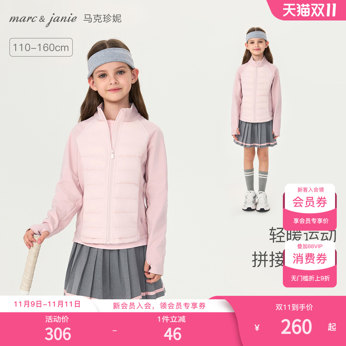 马克珍妮lulu风拼接运动羽绒服