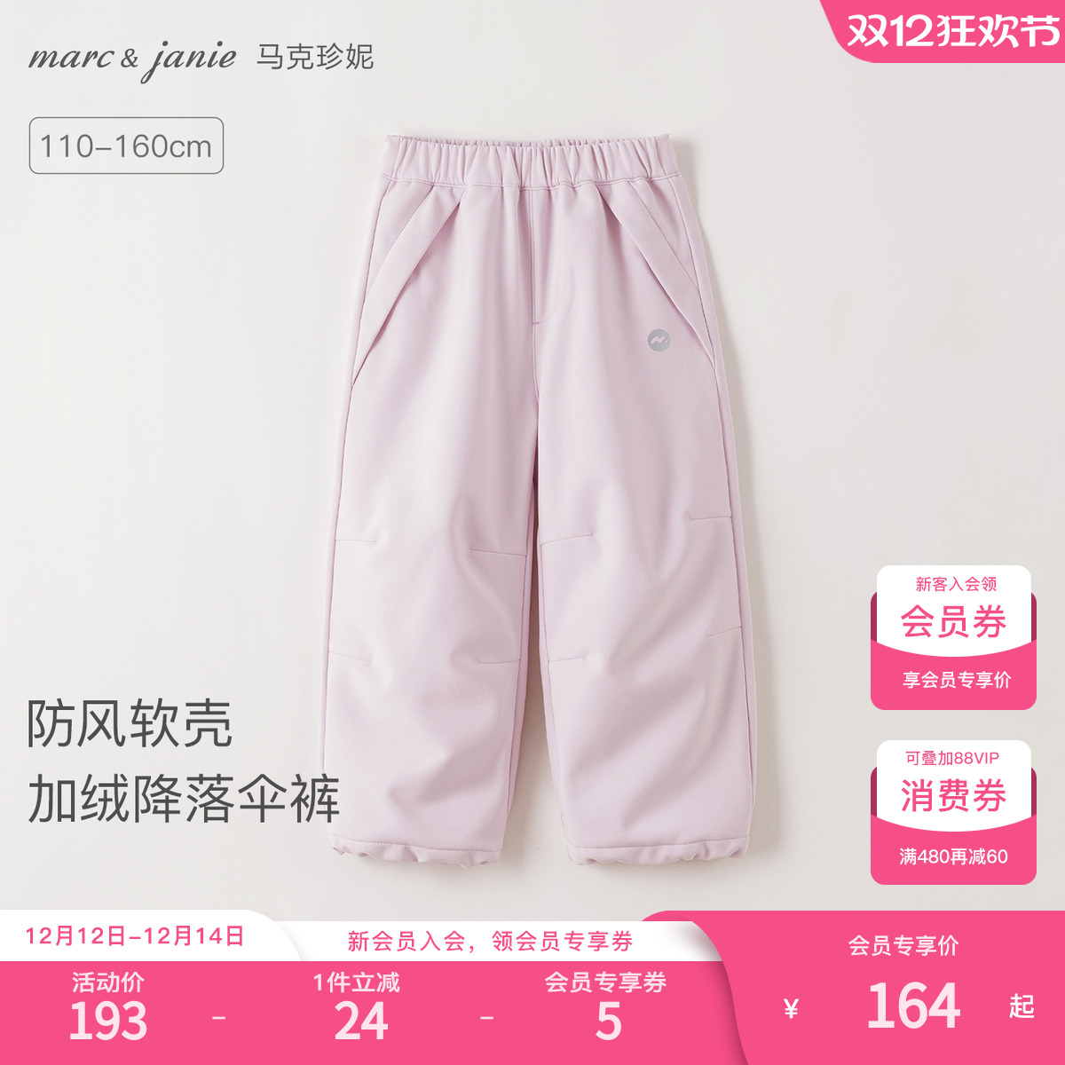 [加绒]马克珍妮防风降落伞裤