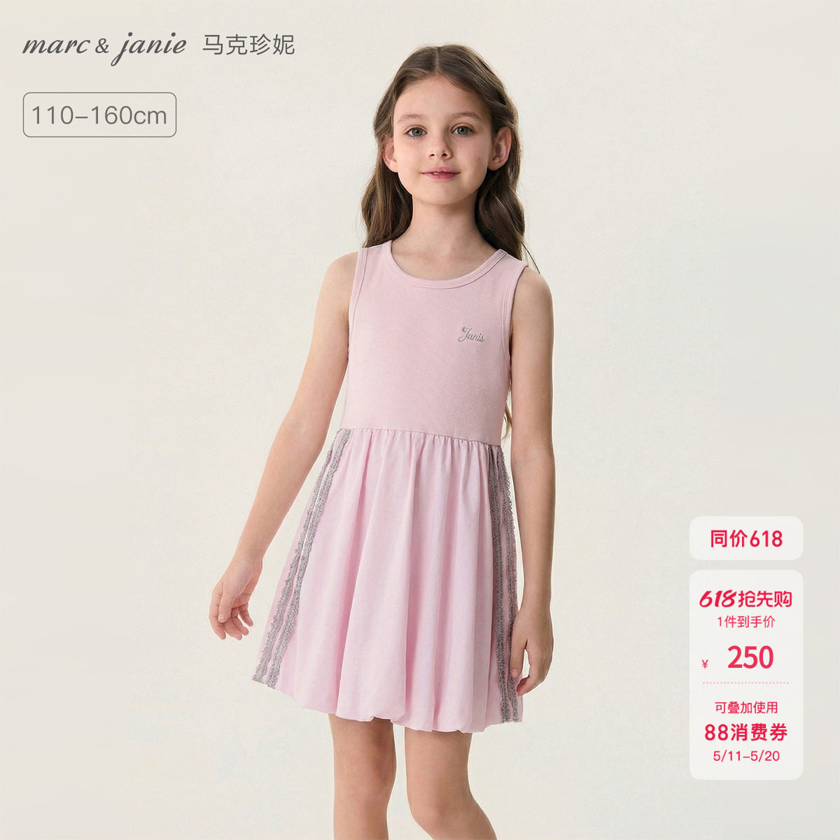 马克珍妮少女运动风女童花苞背心裙儿童裙子2026年夏装新款560616
