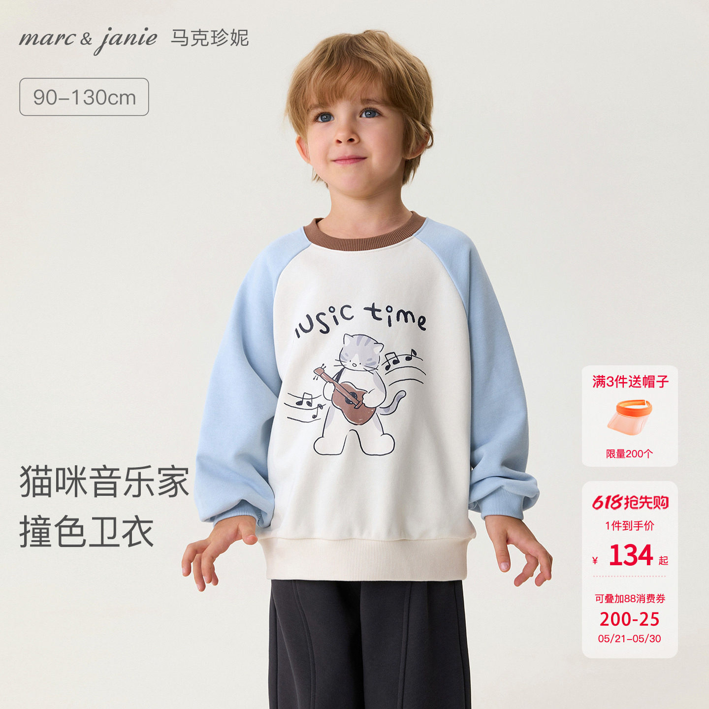 马克珍妮猫咪音乐家男童撞色软卫衣宝宝套头衫2026春装新款560027