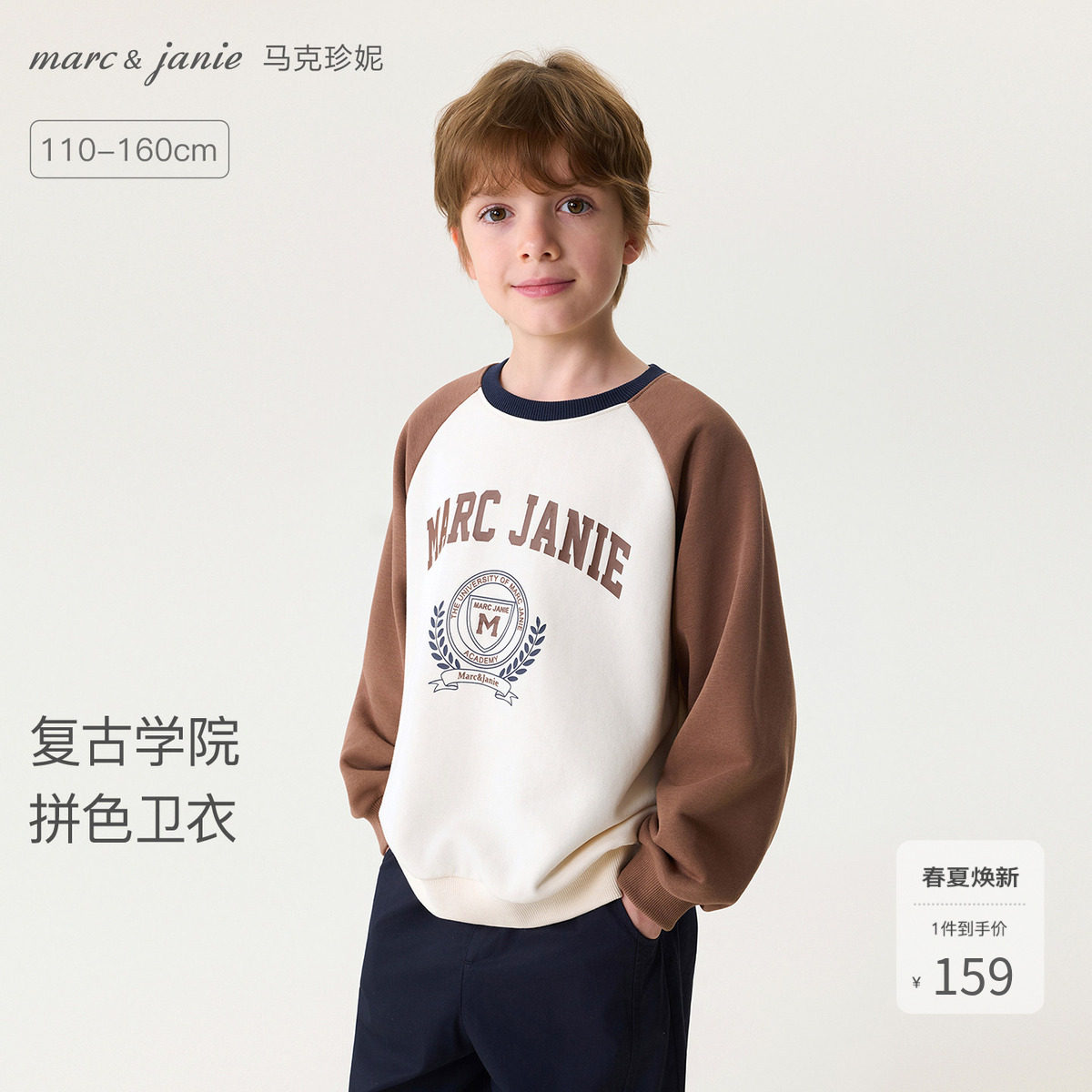 马克珍妮复古学院男童拼色卫衣 儿童套头衫2026年春装新款560062