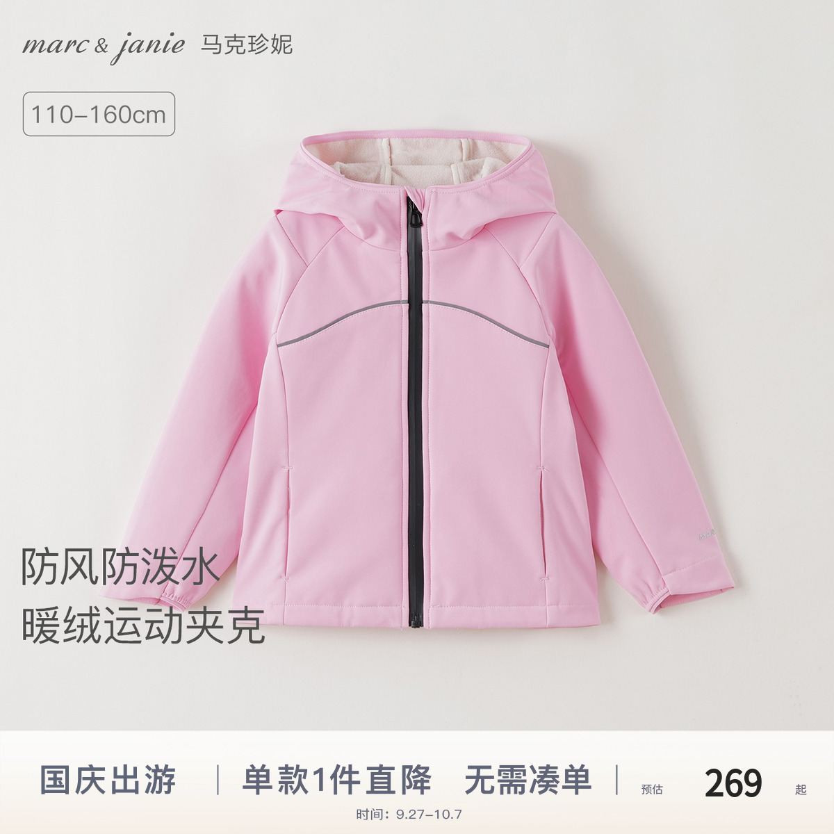 [加绒]马克珍妮女童运动软壳衣