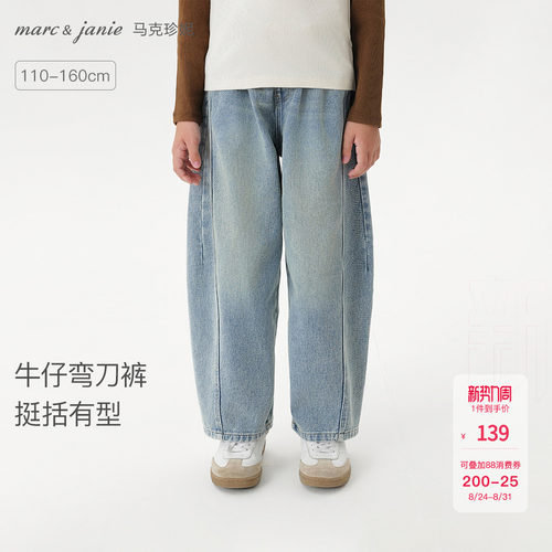 马克珍妮男女童挺括牛仔弯刀裤