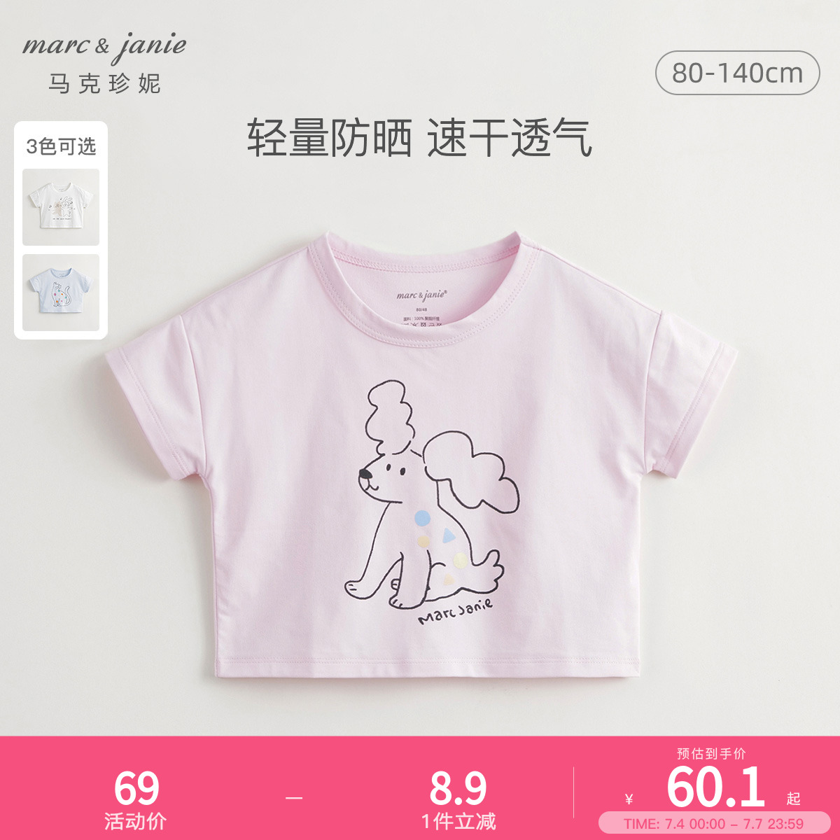 马克珍妮女童动物涂鸦短袖T恤