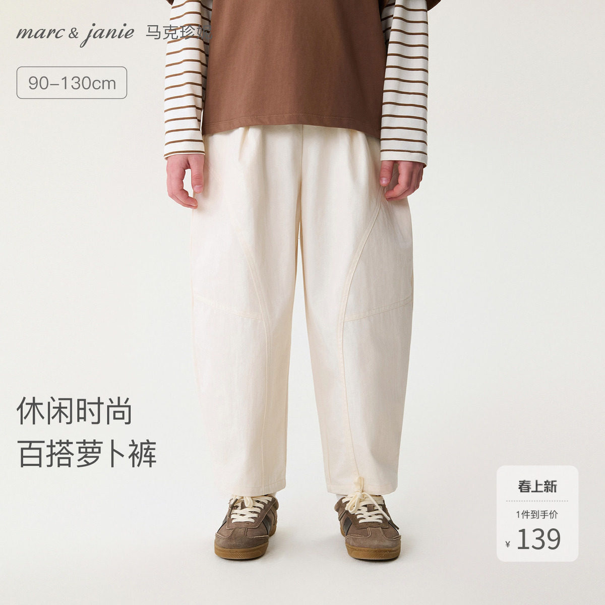 马克珍妮休闲时尚男童纯棉百搭萝卜裤宝宝裤子2026春装新款560030