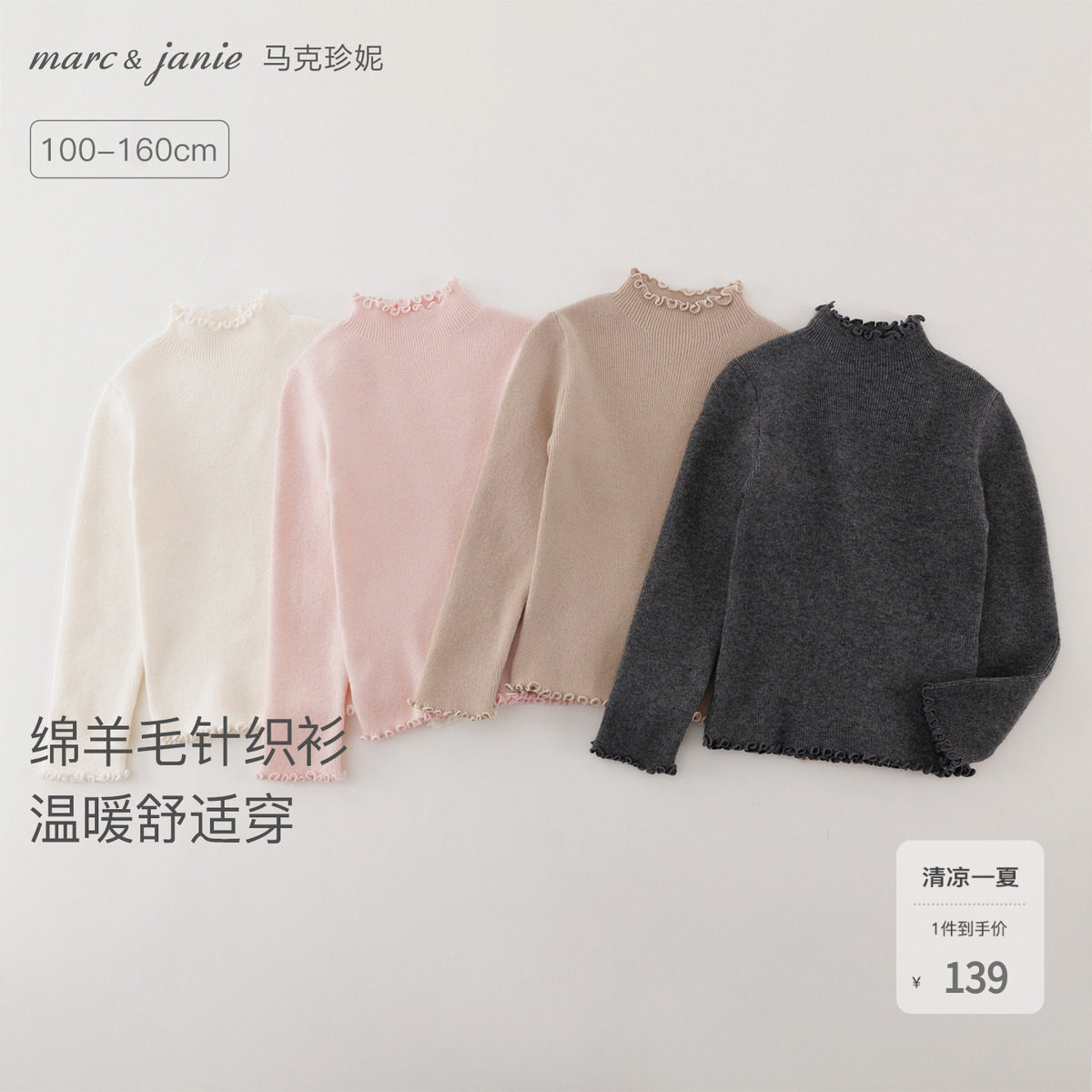 [绵羊毛]马克珍妮女童轻柔保暖毛衣儿童针织衫2026秋冬新款551821