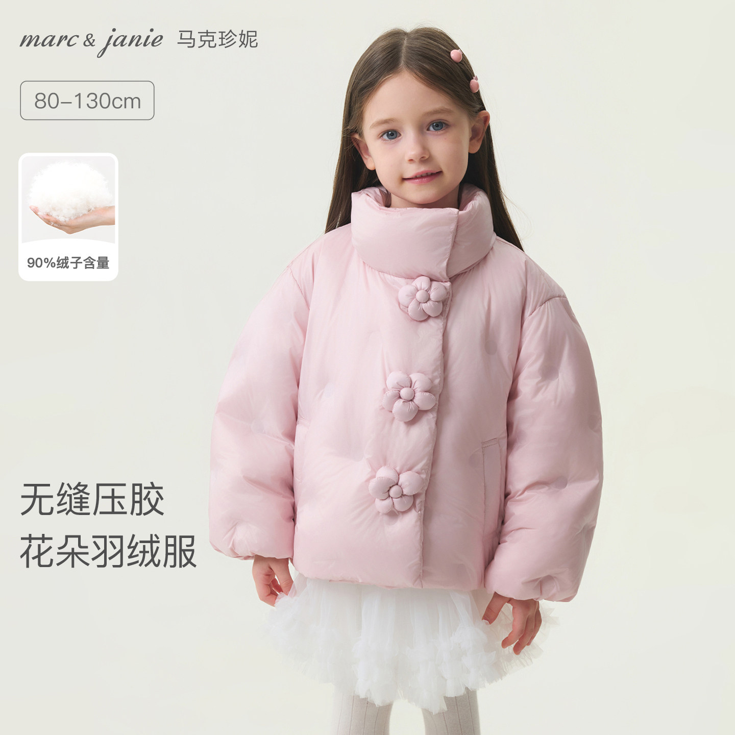 马克珍妮立体花朵轻盈面包羽绒服