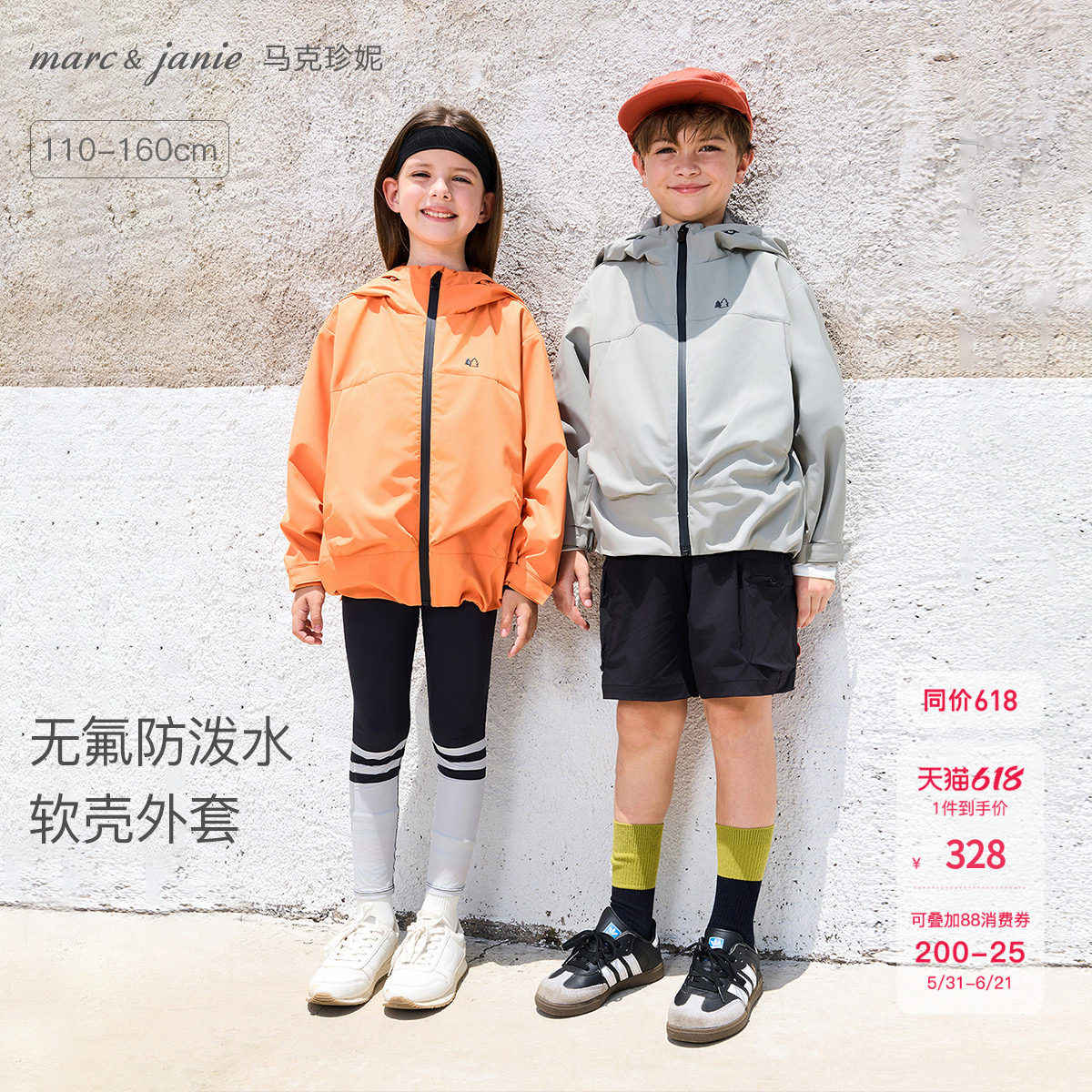 [无氟防泼水]马克珍妮男女童轻户外夹克 儿童外套春装新品551233