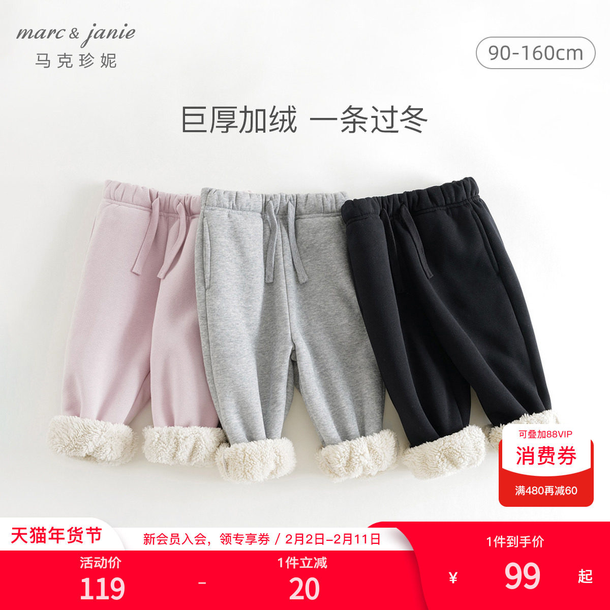 [加厚绒]马克珍妮男女童抗静电百搭运动裤儿童卫裤冬新款54191