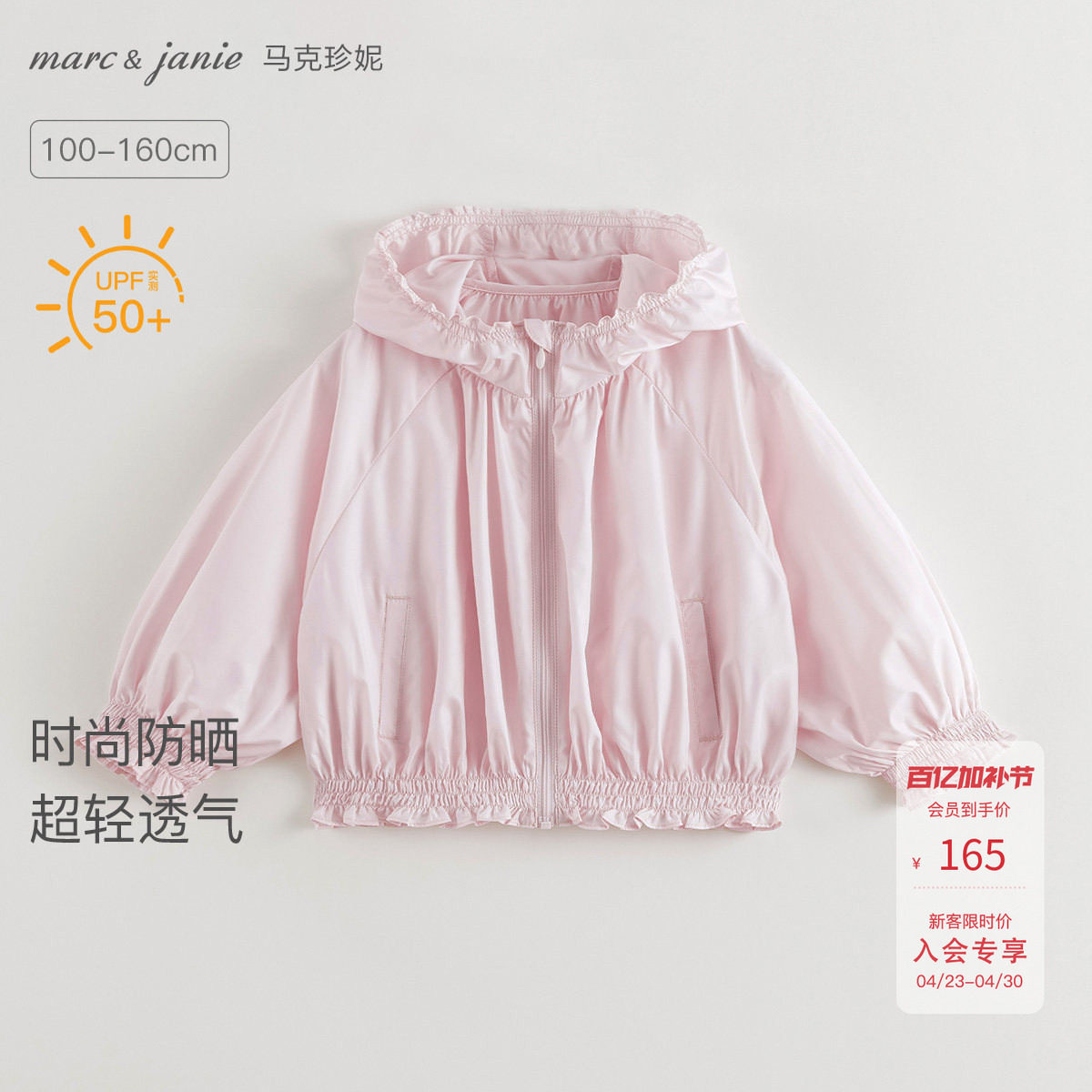 马克珍妮女童户外露营花苞透气防晒衣 儿童防晒服夏装新款550936