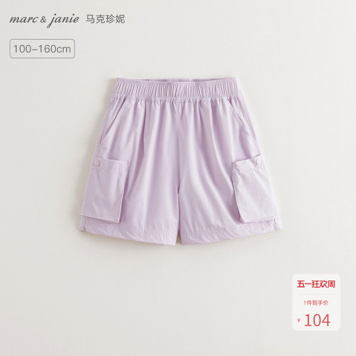 【弹力速干】马克珍妮女童工装户外运动短裤外穿2026夏新款550725