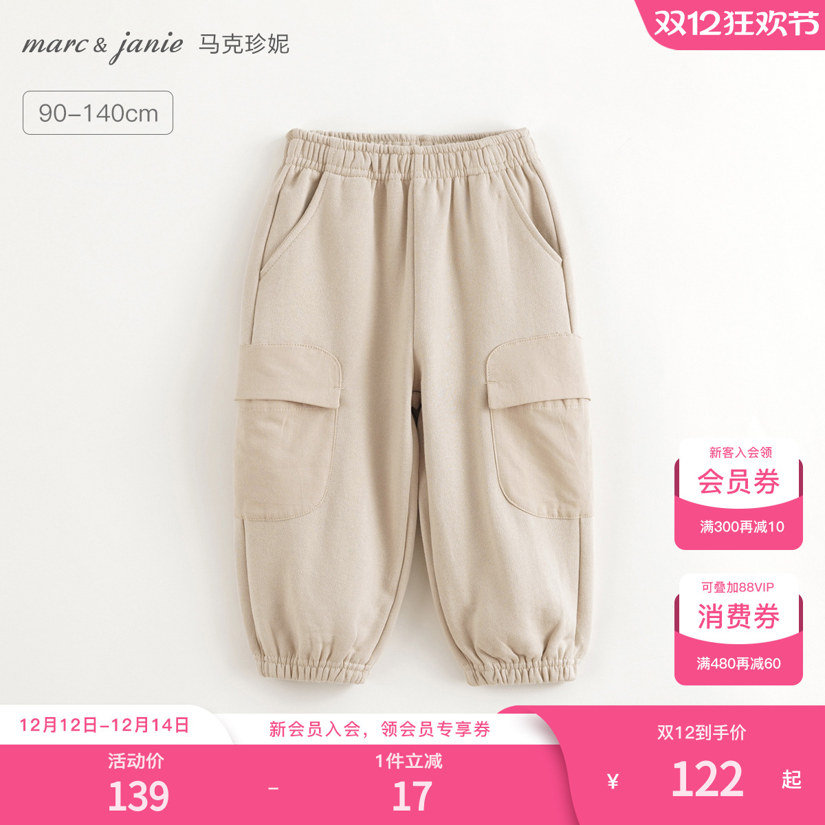 马克珍妮男童个性口袋工装休闲裤