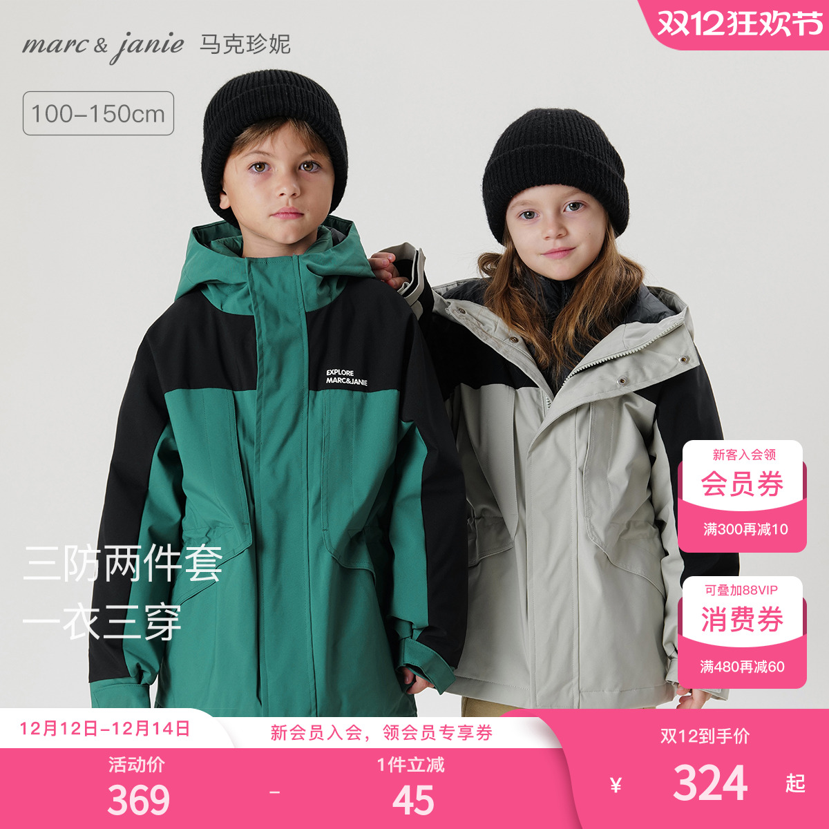 马克珍妮三防三合一羽绒服