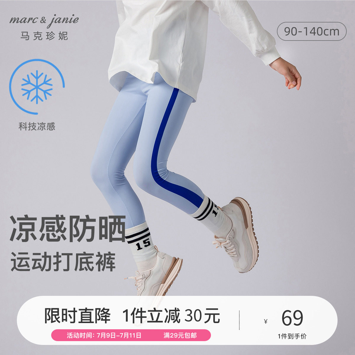 【凉感防晒】马克珍妮秋装 女童弹力运动打底裤 儿童瑜伽裤220237