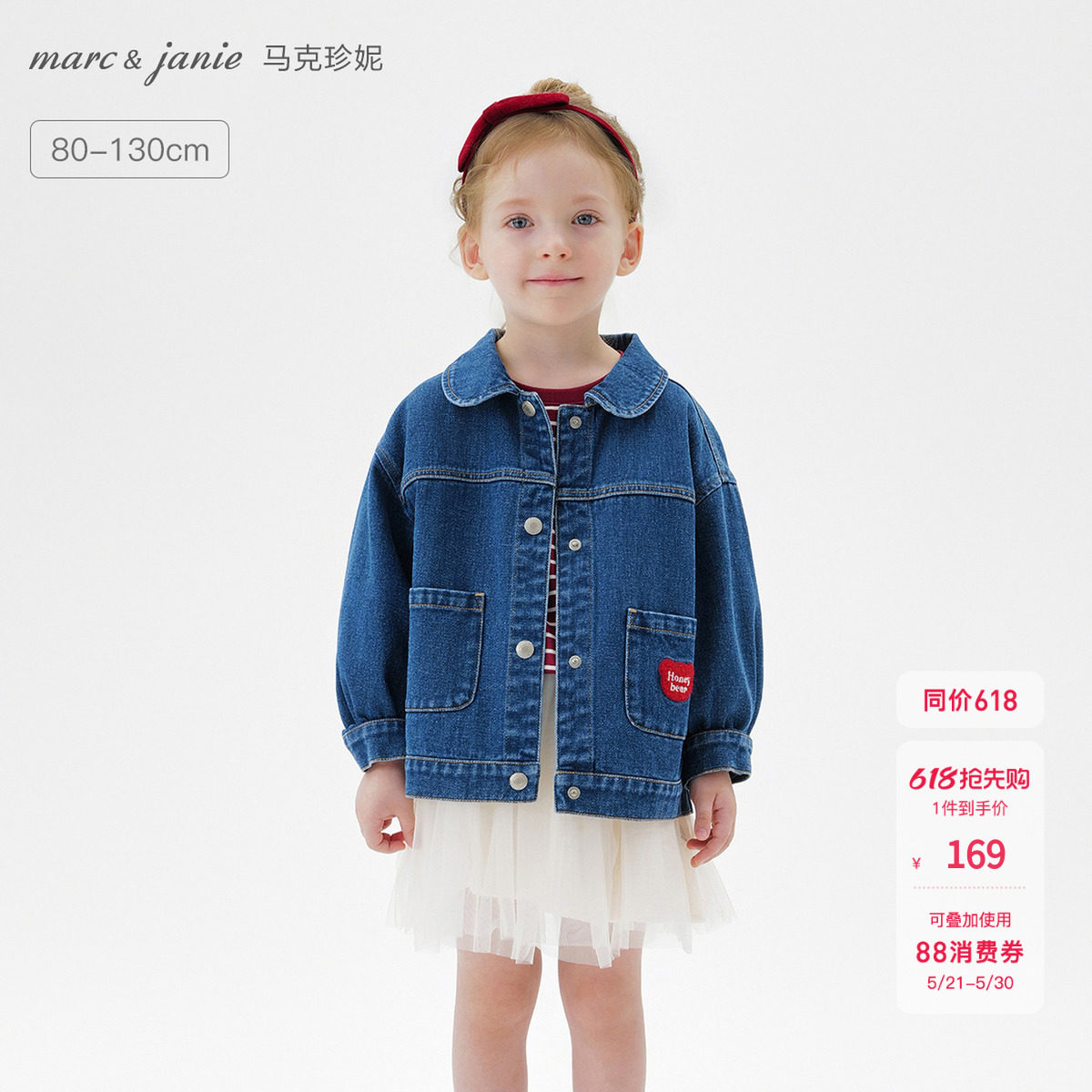 马克珍妮女童爱心小熊软牛仔外套 宝宝夹克2026年春装新款551509