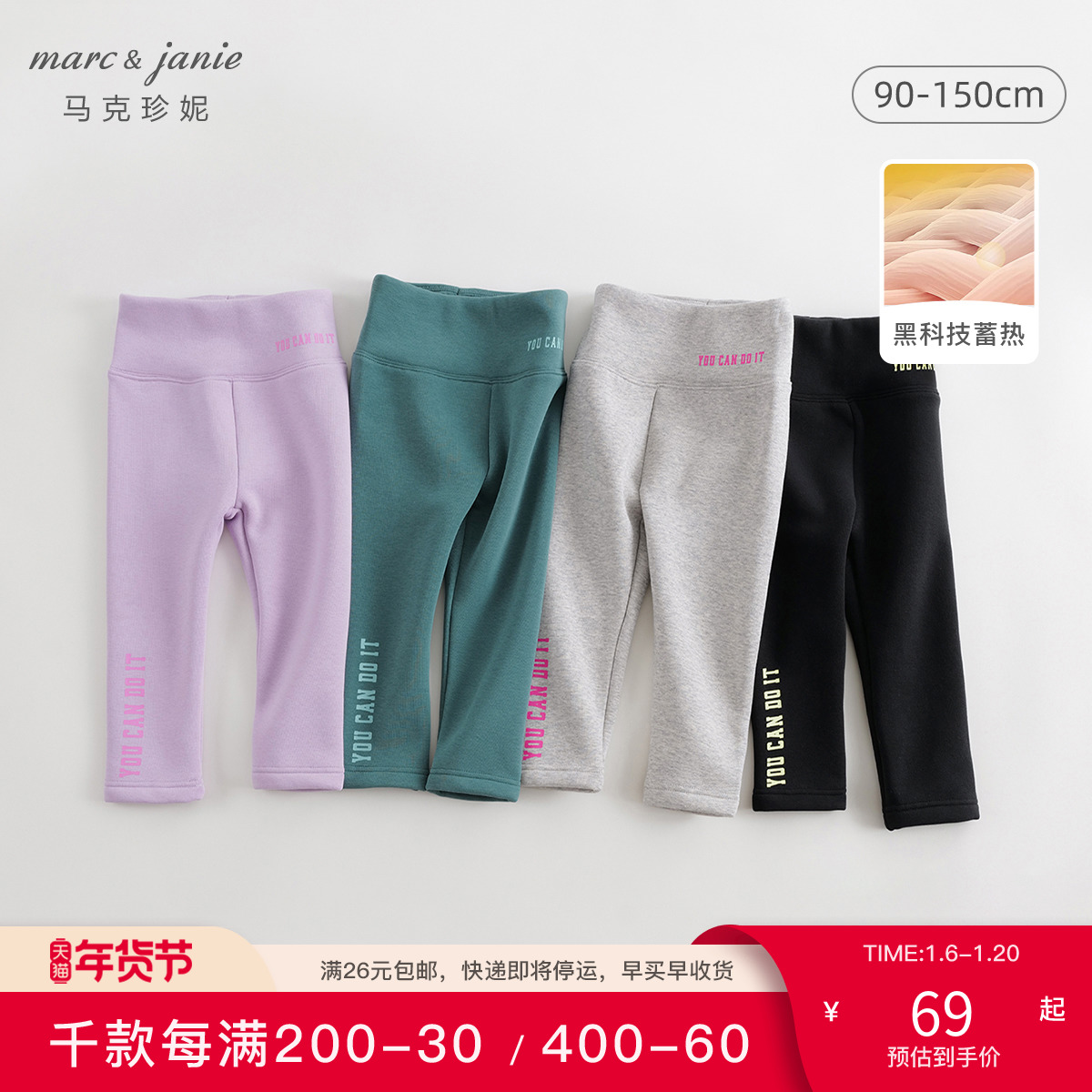 [黑科技蓄热]马克珍妮女童高腰弹力加绒打底裤儿童裤子冬装241207