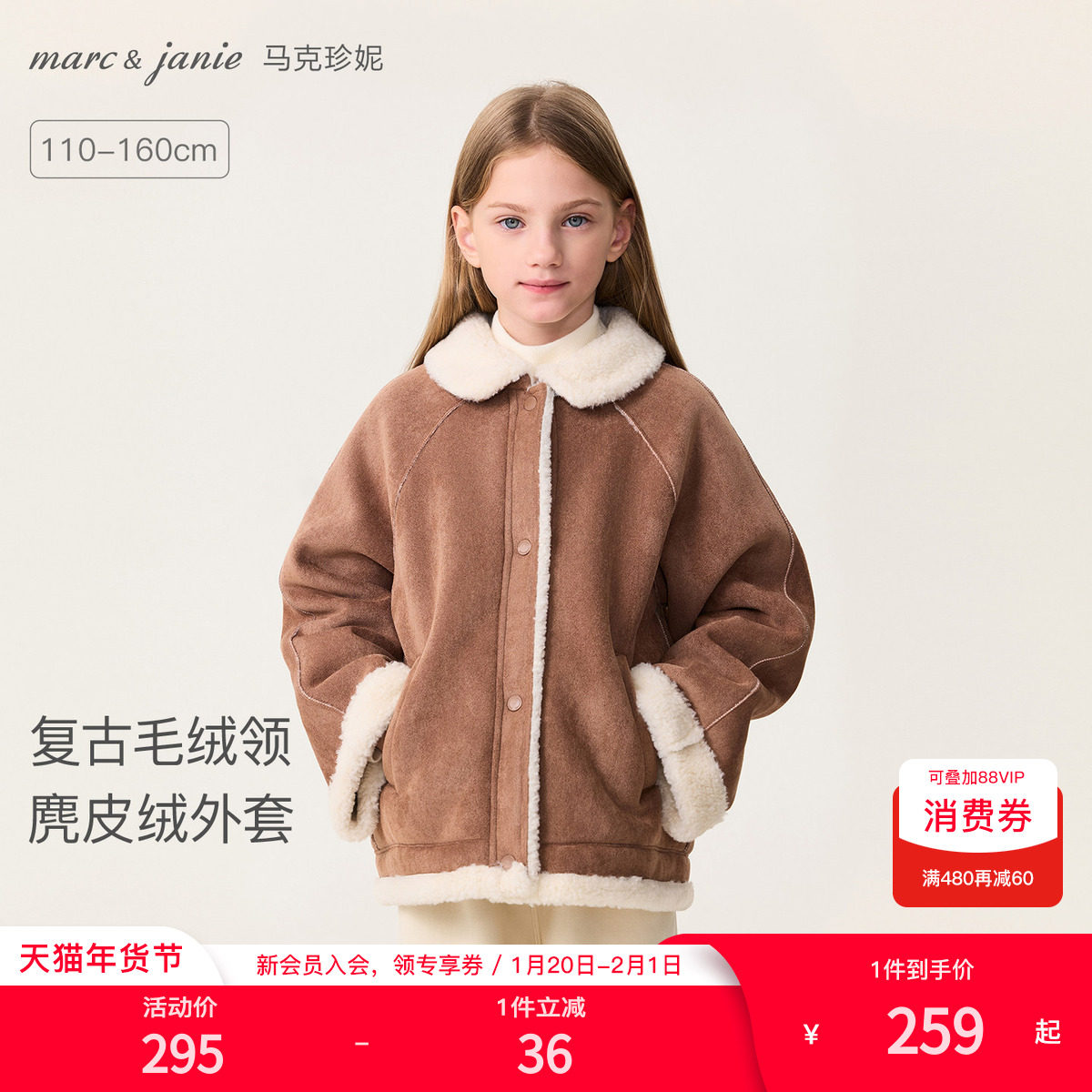 [加绒]马克珍妮女童复古毛绒领麂皮绒外套宝宝2025冬装新款551580,童装/婴儿装/亲子装,普通外套,淘宝优惠券,粉丝福利购,淘宝优惠卷