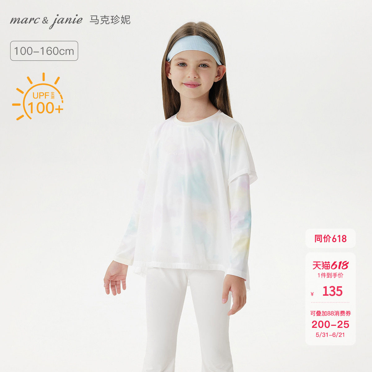 【凉感防晒T】马克珍妮女童假两件运动长袖T恤上衣夏装新款550313