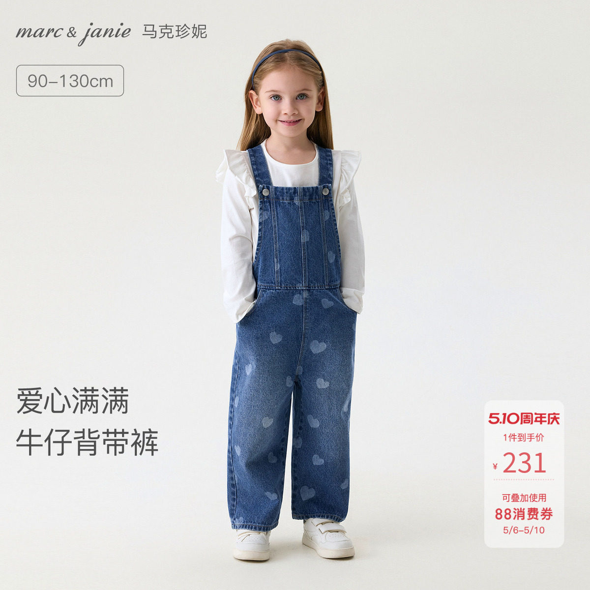 马克珍妮爱心满满女童纯棉牛仔背带裤宝宝裤子2026春装新款560112