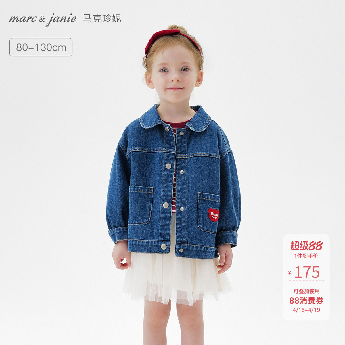 马克珍妮女童爱心小熊软牛仔外套 宝宝夹克2026年春装新款551509