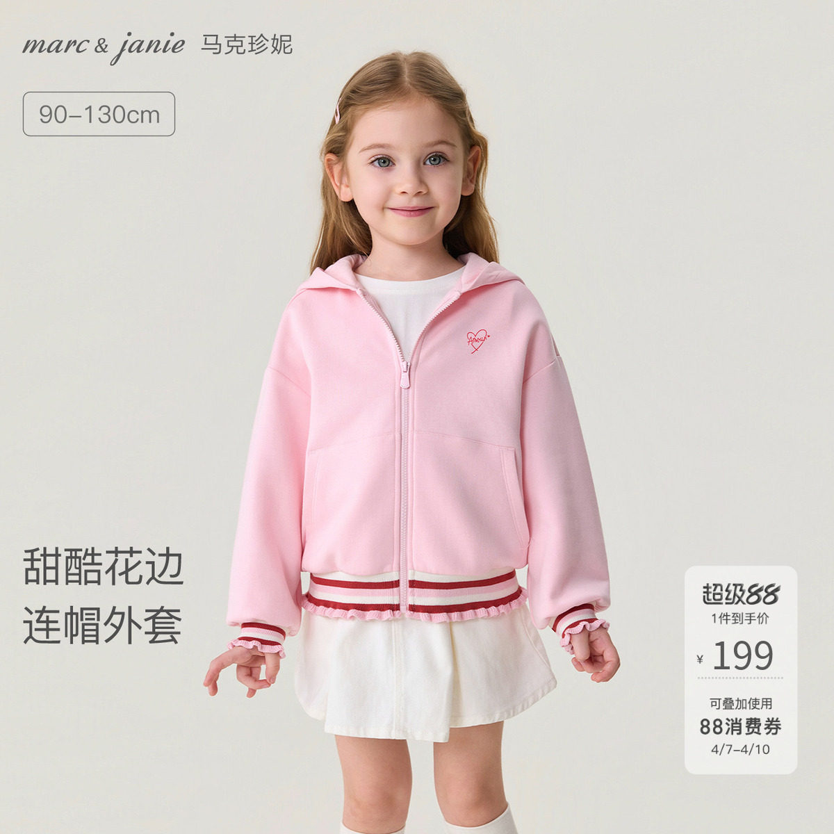 马克珍妮甜酷花边女童空气棉连帽外套宝宝卫衣2026春装新款560105