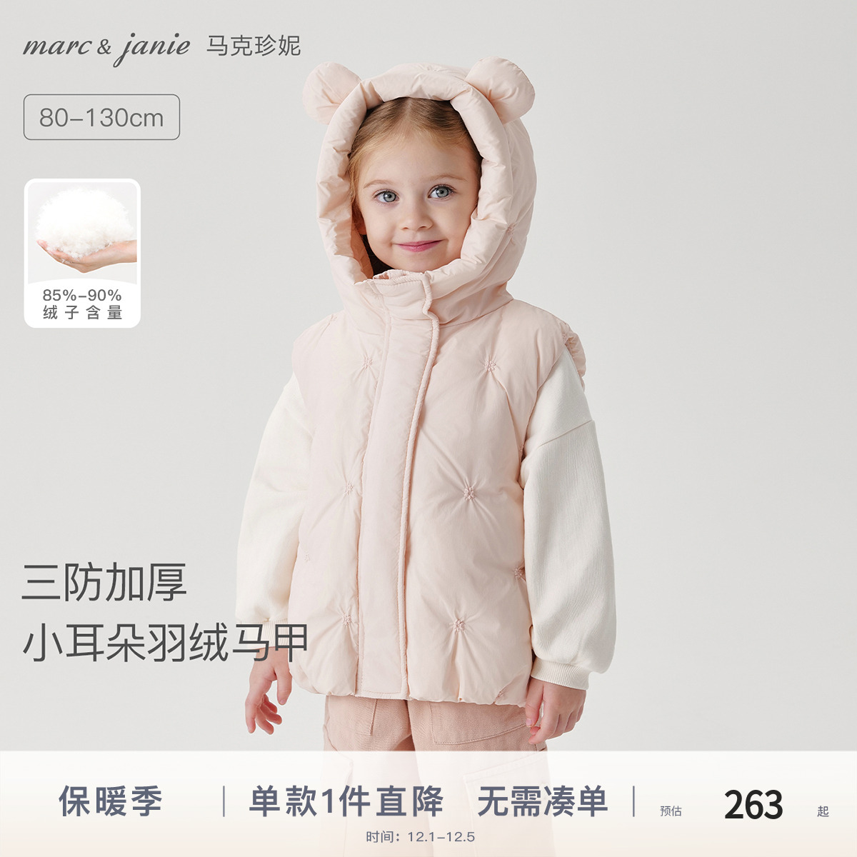 马克珍妮可爱熊耳朵三防羽绒马甲