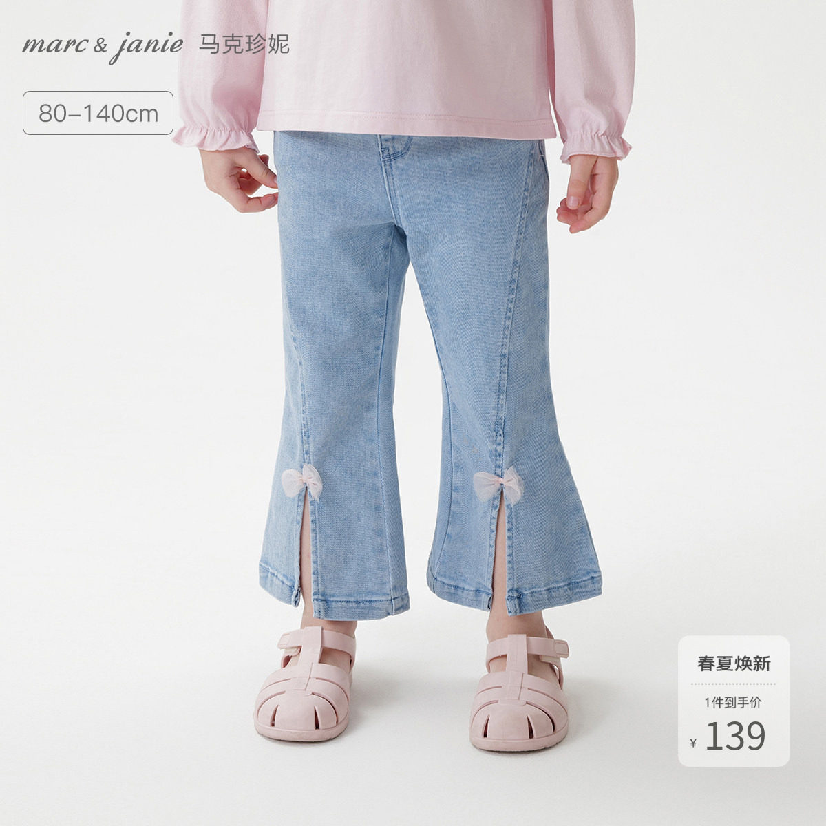 马克珍妮女童蝴蝶结Q弹牛仔喇叭裤 宝宝裤子2026年春装新款550336