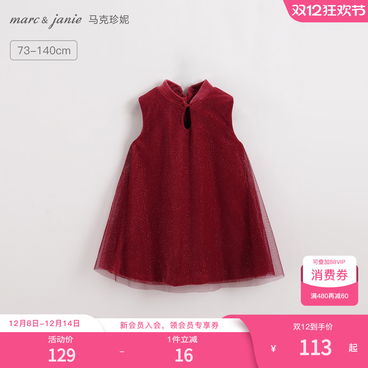 马克珍妮中国风女童网纱背心裙