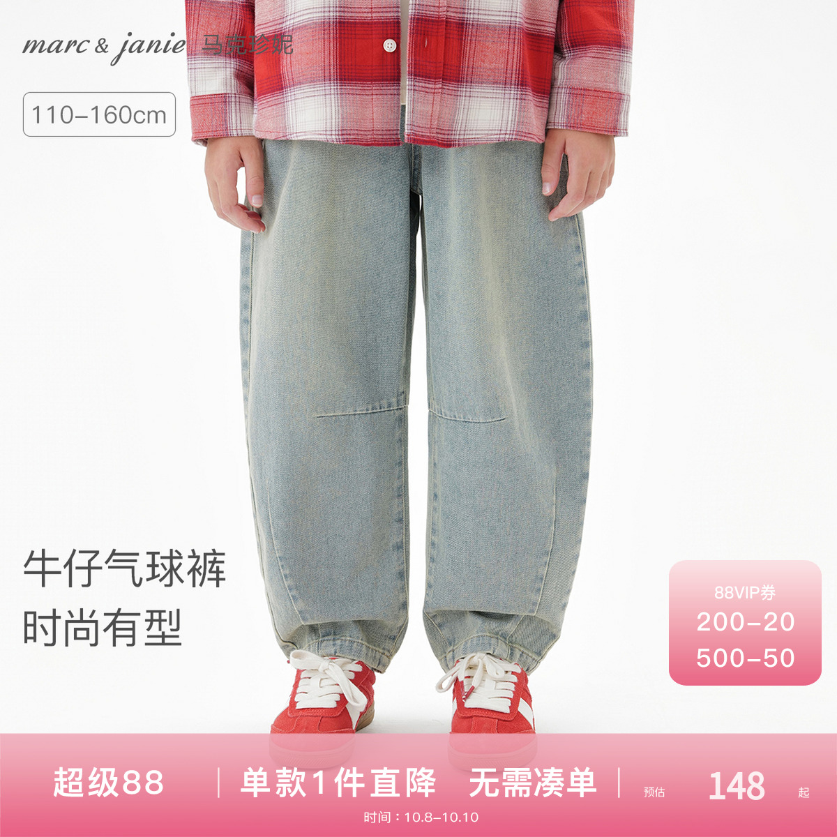 马克珍妮男童时尚有型牛仔气球裤