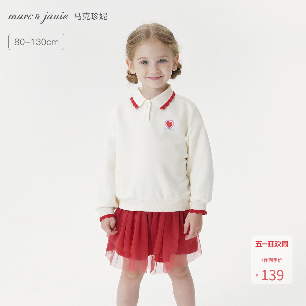 马克珍妮女童爱心polo领软糯卫衣宝宝套头衫2026年春装新款551179