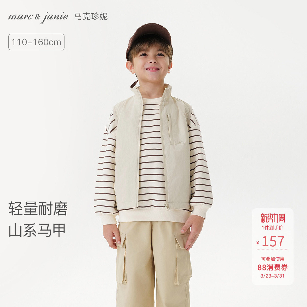 [轻量耐磨]马克珍妮男女童山系马甲 儿童背心夹克春装新品551550