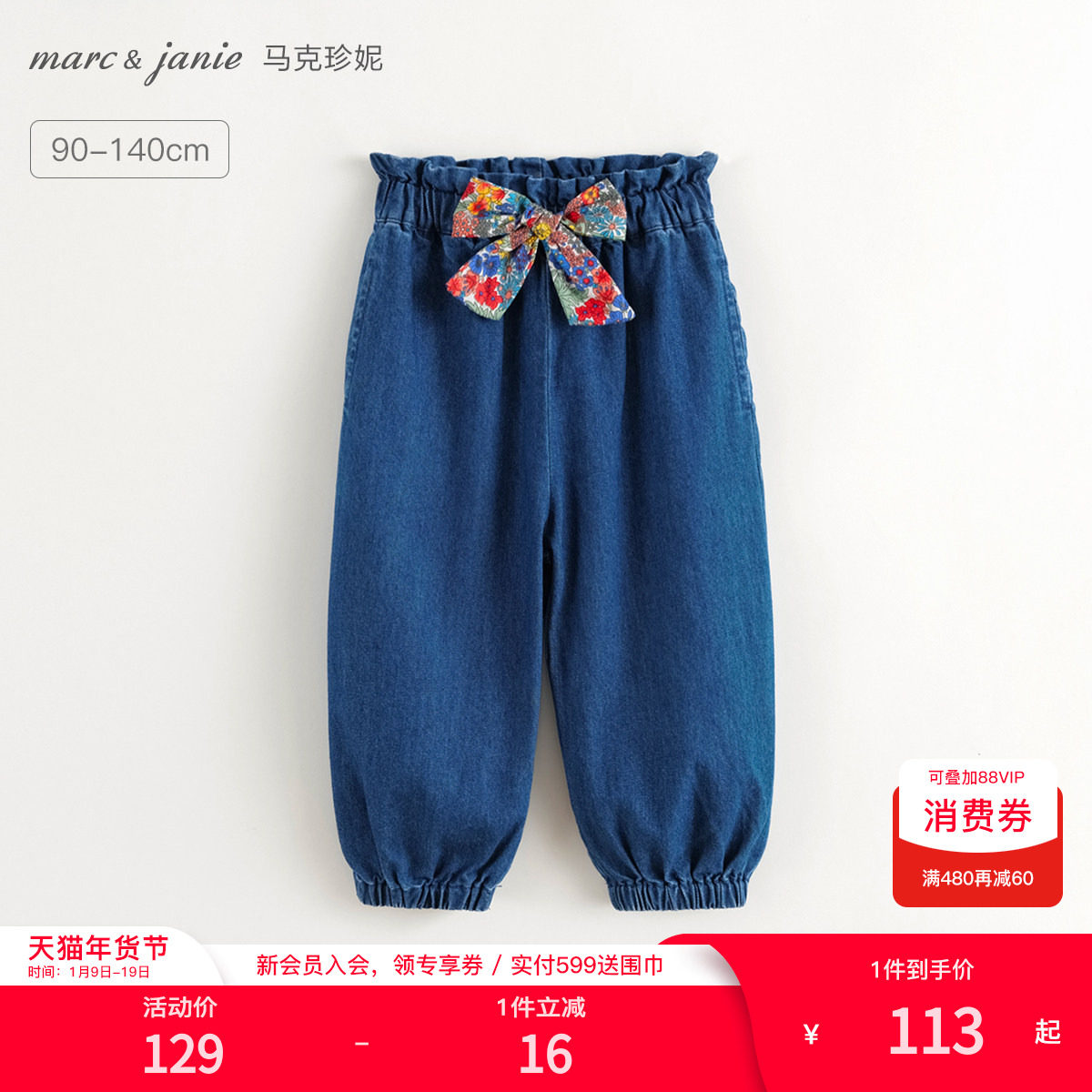 【商场同款】马克珍妮女童纯棉宽松花苞牛仔裤儿童春秋裤子241168