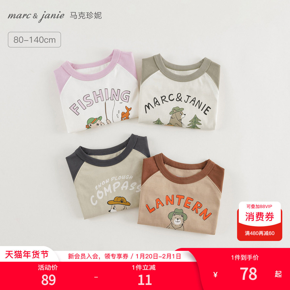 马克珍妮男女童户外露营小熊插肩长袖T恤儿童上衣秋装新款240992,童装/婴儿装/亲子装,T恤,淘宝优惠券,粉丝福利购,淘宝优惠卷
