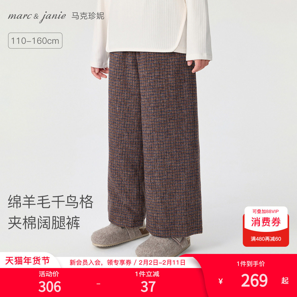 [绵羊毛]马克珍妮女童千鸟格薄呢夹棉阔腿裤 儿童裤子冬装551667