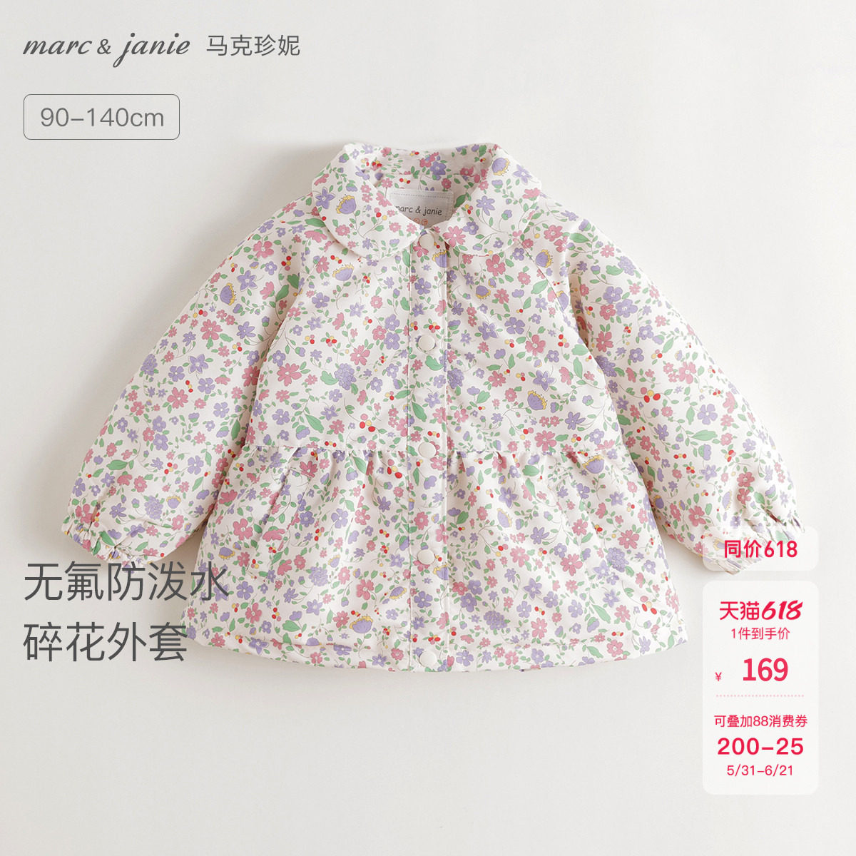 马克珍妮女童清新碎花软糯宽松外套宝宝小风衣2026春装新款551582