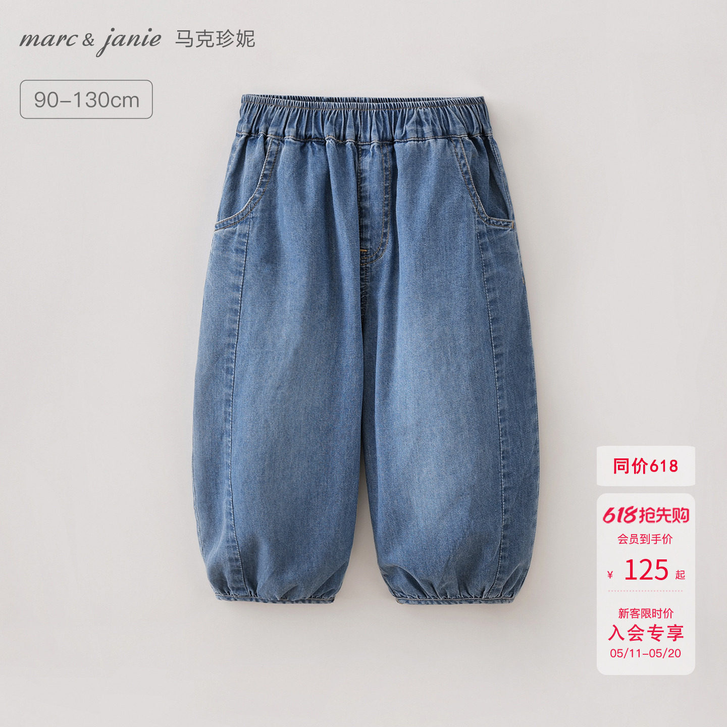 马克珍妮松弛休闲男女童牛仔灯笼裤薄款宝宝裤子防蚊裤夏装560377