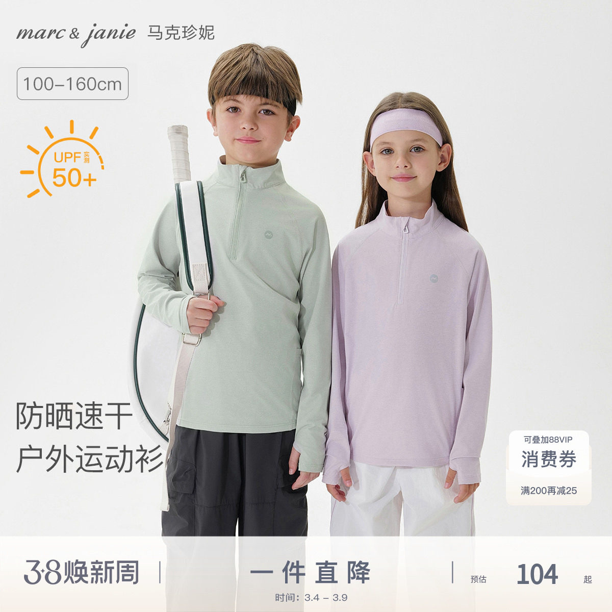 [防晒速干衣]马克珍妮男女童户外运动衫T恤 儿童上衣春装550308