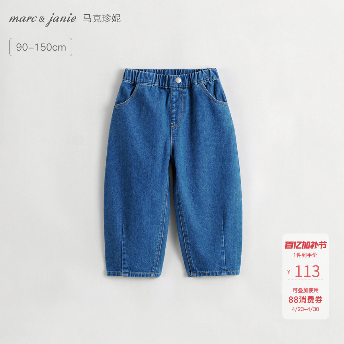 马克珍妮女童裤子春秋款宽松纯棉牛仔裤萝卜裤儿童春装裤子241171