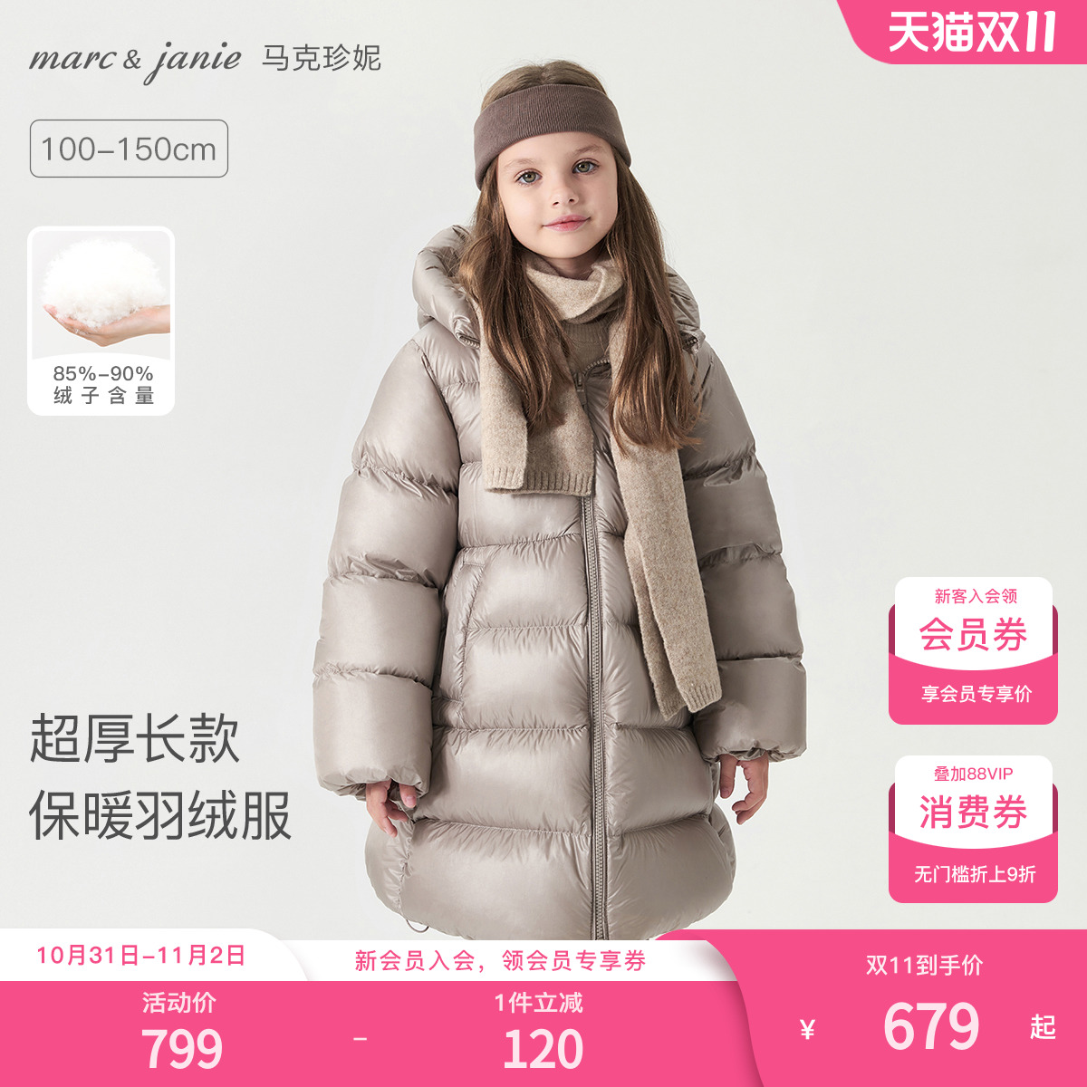 [加厚长款]马克珍妮防寒羽绒服