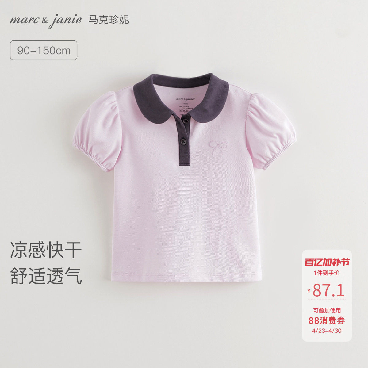 【凉感快干】马克珍妮女童甜美泡泡袖polo短袖T恤夏装新款550788