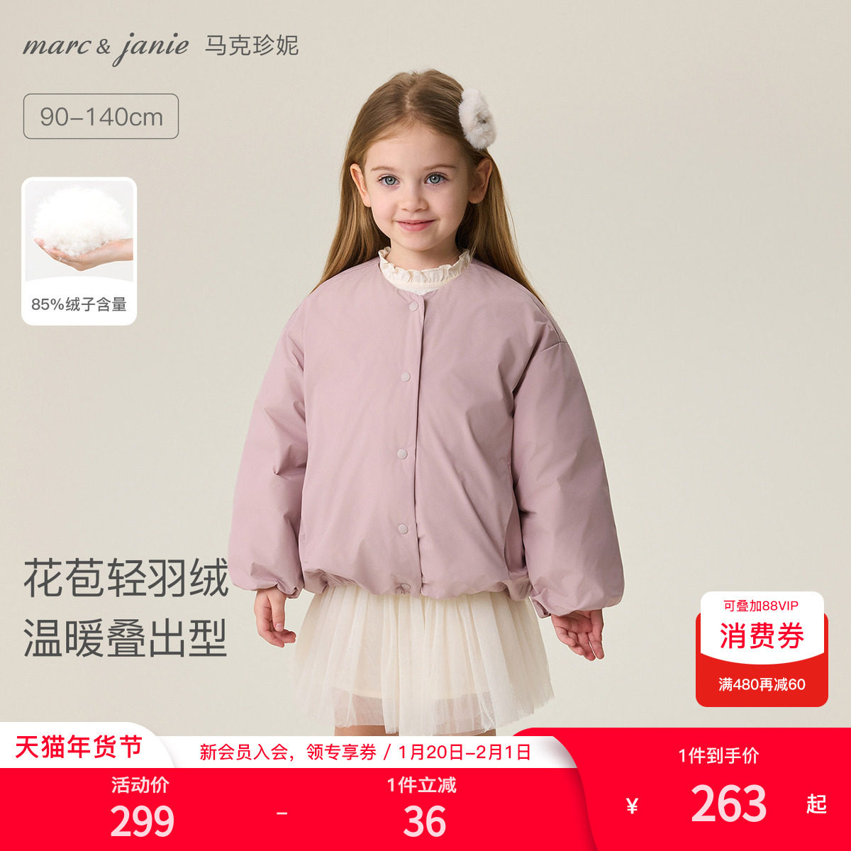 [校服神器]马克珍妮女童花苞廓形三防保暖羽绒服 宝宝冬装241607,童装/婴儿装/亲子装,羽绒服,淘宝优惠券,粉丝福利购,淘宝优惠卷