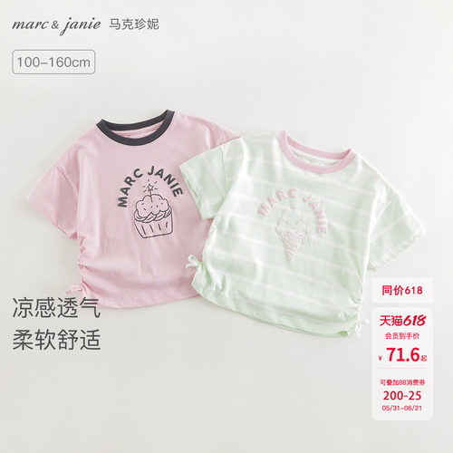 【凉感透气】马克珍妮线条短袖T