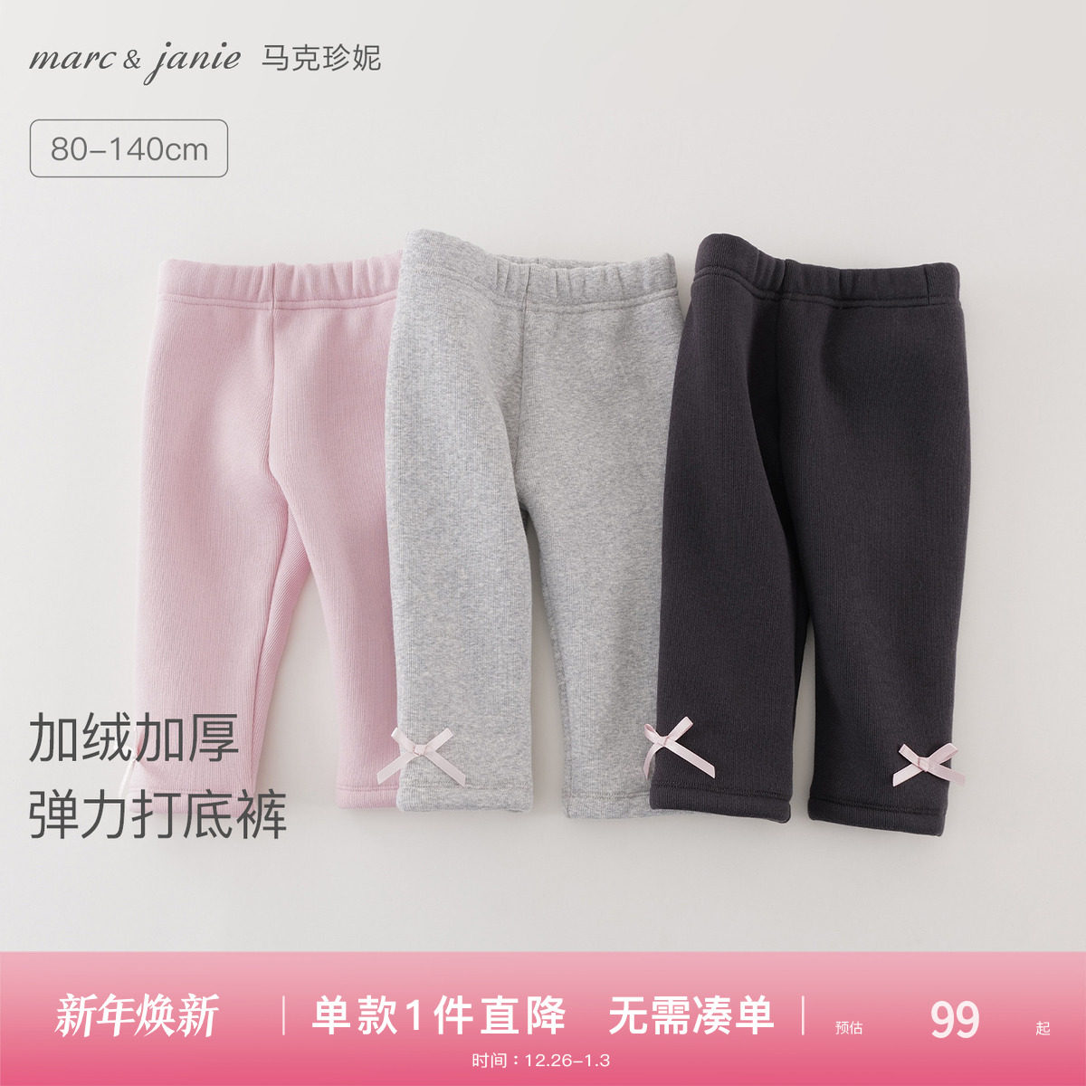 [加绒加厚]马克珍妮女童立体蝴蝶结弹力打底裤宝宝裤子冬装5513